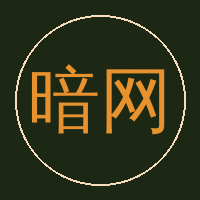 暗网